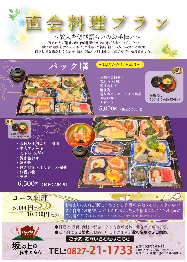メニュー２　直会料理プラン
