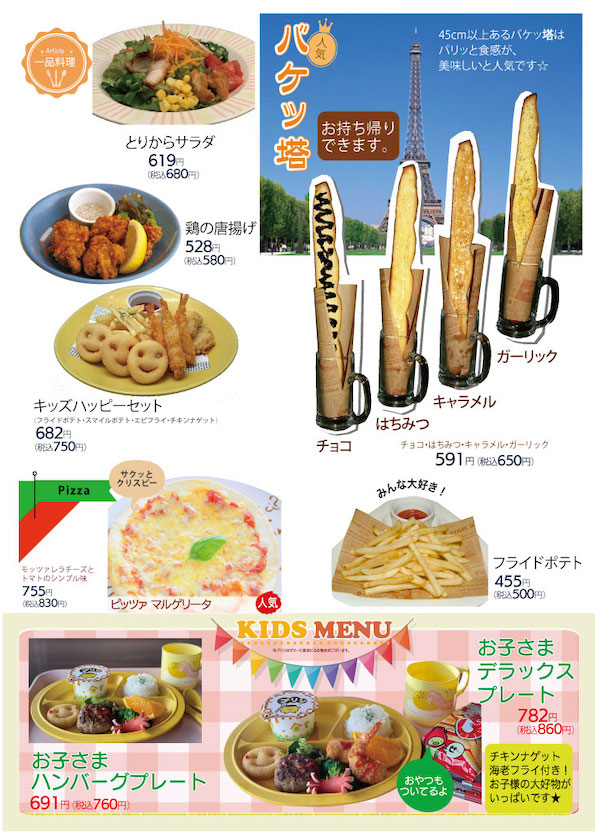 メニュー５　キッズメニュー