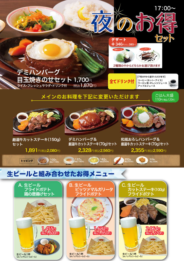 メニュー７　夜のお得セット