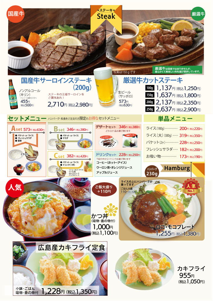 メニュー９　ステーキ＆人気メニュー