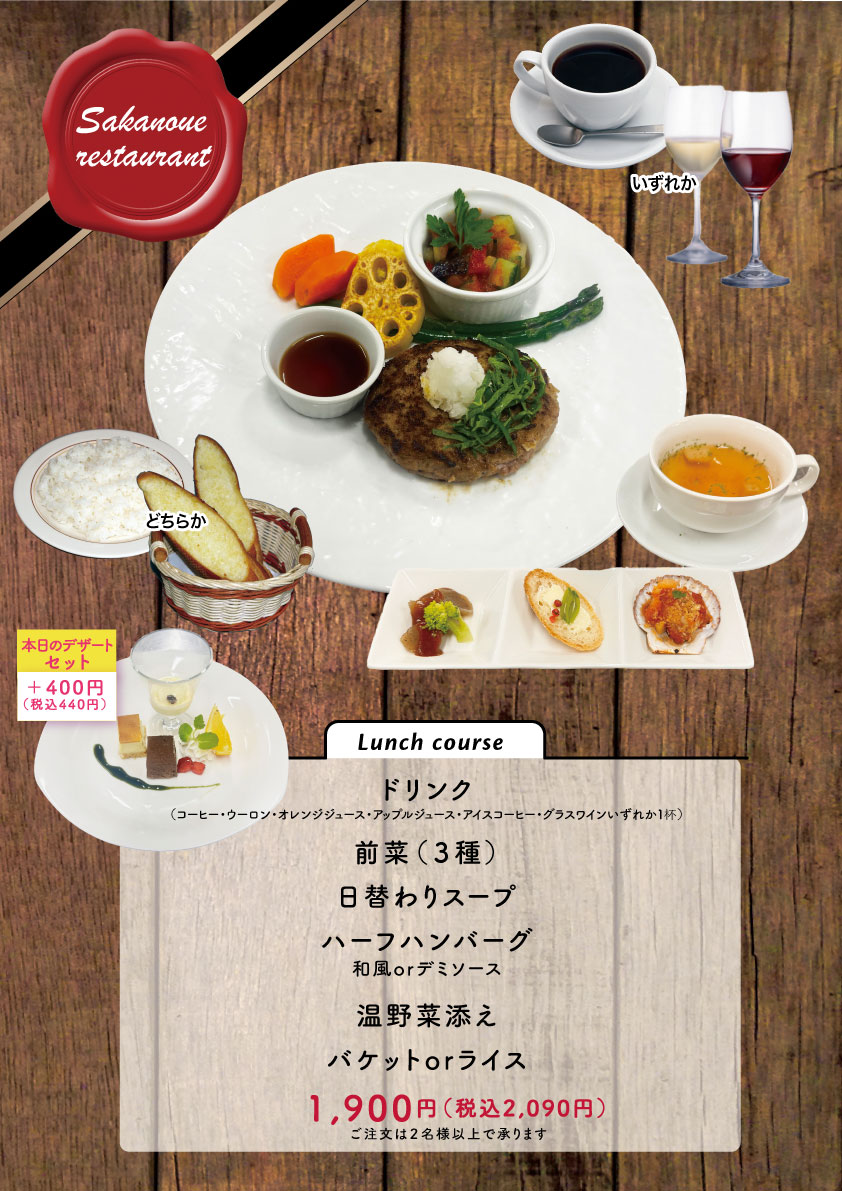 メニュー11　ランチコース