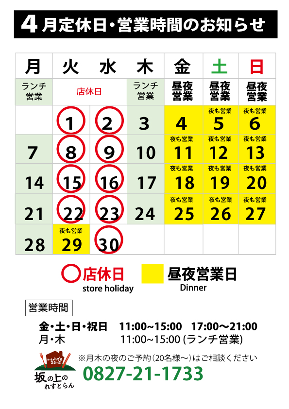 ４月営業時間