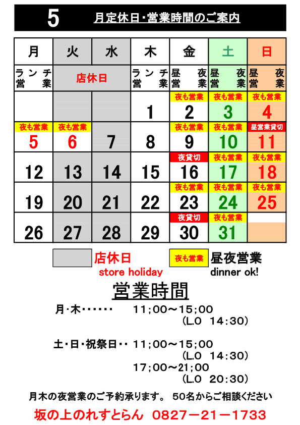 5月営業時間