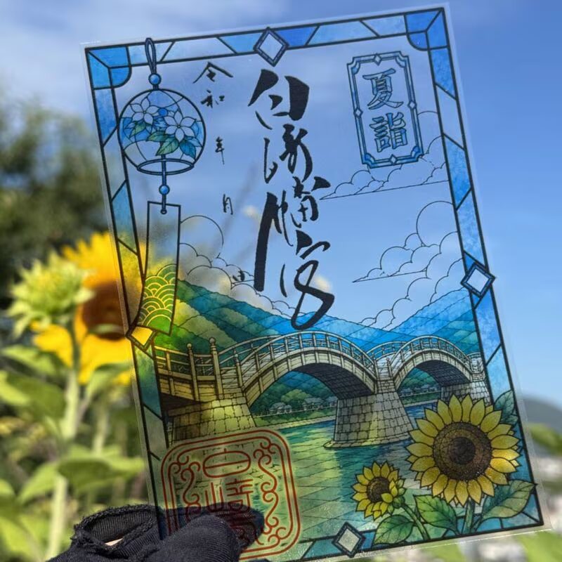 夏詣夏彩透かし御朱印