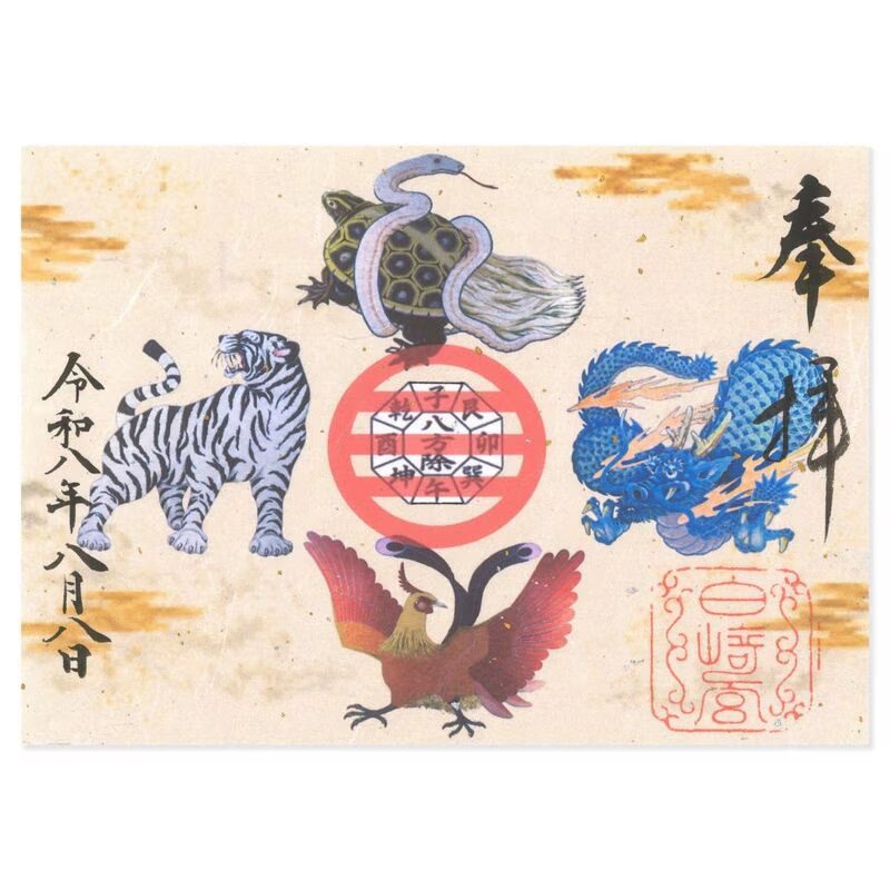 令和八年八月八日 八福御朱印